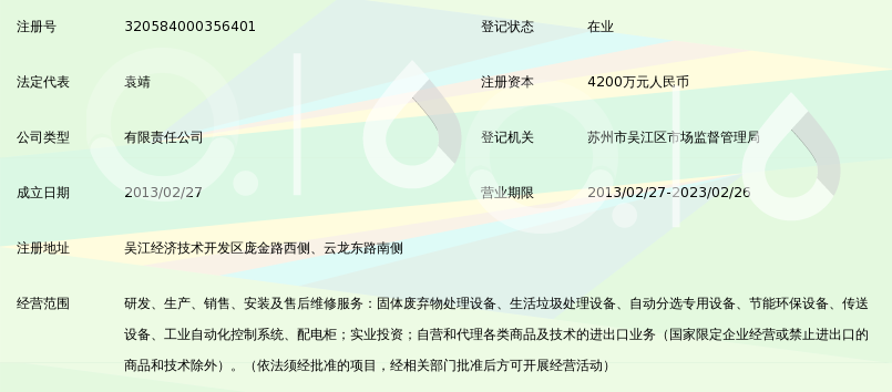 苏州嘉之诺资源装备制造